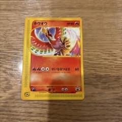 ホウオウ プロモ 010/P eカード コロコロ ポケモンカード