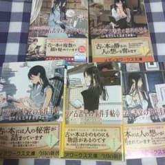 帯つき初版！ ビブリア古書堂の事件手帖のサムネイル