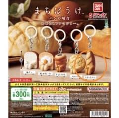 バンダイ まちぼうけ パンの場合 フランスパン【未開封】のサムネイル