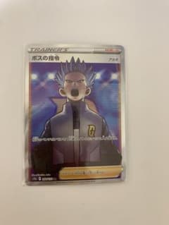 ポケモンカード　ボスの指令 SR アカギのサムネイル