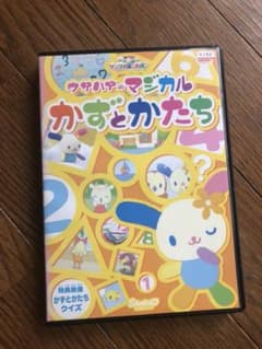 ウサハナのマジカル数と形のサムネイル