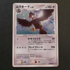 ムクホーク ★ 拡張パック 時空の創造 ダイヤモンド＆パールコレクションのサムネイル