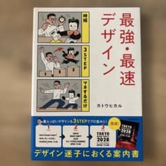 最強・最速デザインのサムネイル