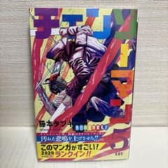 値下げしました】【初版 帯付き美品】チェンソーマン 5巻 - メルカリ