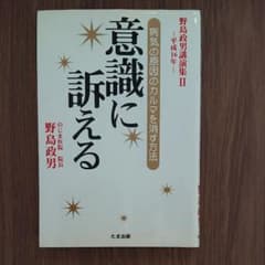 意識に訴える : 病気の原因のカルマを消す方法のサムネイル