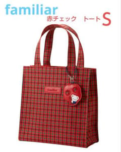 週末限定　メルカリ内最安値　familiar トートバッグ 赤チェック　美品 ☆最安値☆ファミリア 赤チェック トートバッグ S 小 新品 未開封
