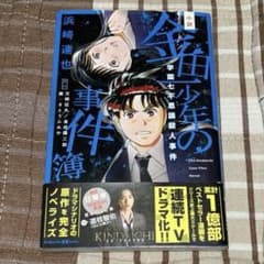 金田一少年の事件簿 学園七不思議殺人事件 小説のサムネイル