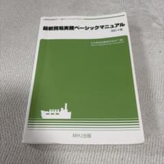 最新貿易実務ベーシックマニュアル改訂4版のサムネイル