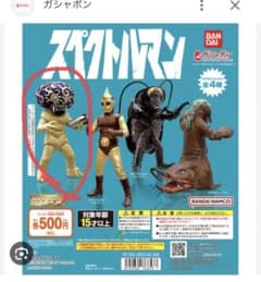 ガチャガチャ　スペクトルマンのサムネイル