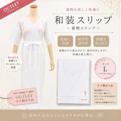 着物スリップ きものスリップ 和装スリップ 和装肌着 和装下着 和装