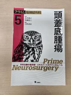 プライム脳神経外科　頭蓋底腫瘍のサムネイル