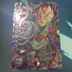 ドラゴンボールヒーローズ HGD10-SEC2 ゴクウブラック 旧弾 本家 初期