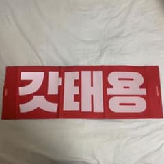 テヨン　NCT NCT127 スローガン　superMのサムネイル