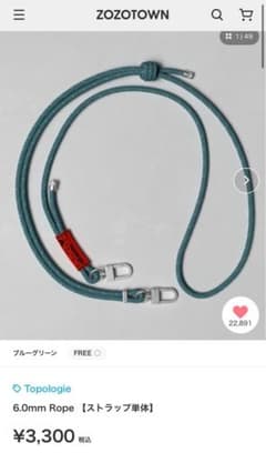 Topologie 6.0mm Rope ストラップのサムネイル