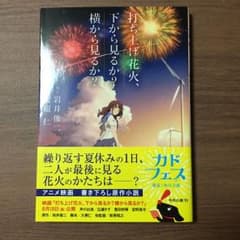 발사 불꽃놀이, 아래에서 볼까? 옆에서 볼까?