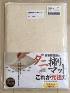 通販生活　ダニ捕りマットのサムネイル