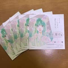 君に届け展　ミニフライヤー　5枚のサムネイル