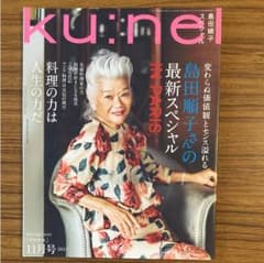 クウネル ku:nel 11月号のサムネイル