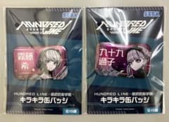 HUNDRED LINE 最終防衛学園 キラキラ缶バッジ 2点セット - メルカリ