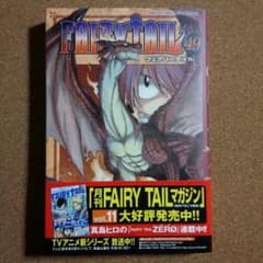 FAIRY TAIL 49巻のサムネイル