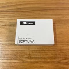 au 電池パック　62PTUAAのサムネイル