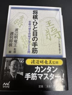将棋ひと目の手筋 ひと目の詰め 2冊セットのサムネイル