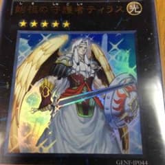 遊戯王 ティラスのサムネイル