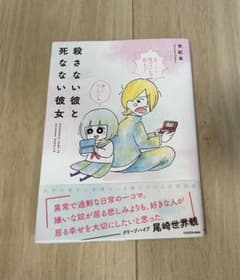 殺さない彼と死なない彼女のサムネイル