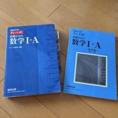 チャート式基礎からの数学1+A 増補改訂版のサムネイル