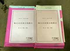 公認会計士講座　TAC 論文式模試［ト］のサムネイル