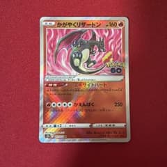 かがやくリザードン K ソード&シールド 強化拡張パック Pokemon GO…のサムネイル
