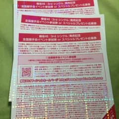 欅坂46 握手券3枚セットのサムネイル