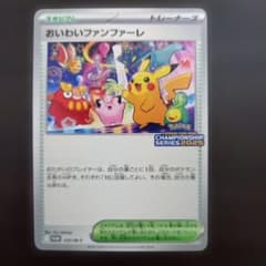 おいわいファンファーレ 2025　M-P/PROMO おいわいファンファーレ 2025 プロモ 033/M-P - メルカリ