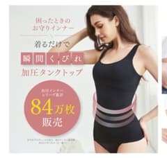 【Ｌ・ブラック】加圧タンクトップ 補正下着 くびれメイクのサムネイル