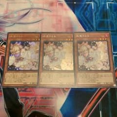 遊戯王 灰流うらら シークレット 3枚のサムネイル