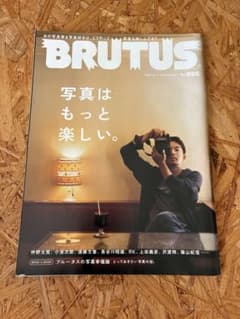 BRUTUS 2023年11月1日号 No.995のサムネイル