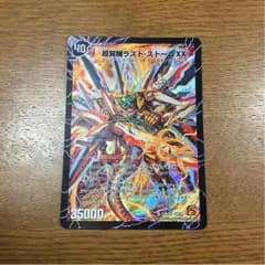 超覚醒ラスト・ストームXXのサムネイル