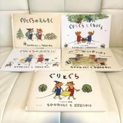 ぐりとぐらシリーズ 絵本 5冊セット 福音館書店 - メルカリ