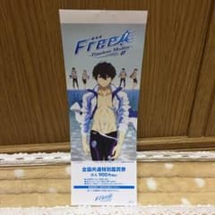 劇場版 Free TM 絆 前売りのサムネイル