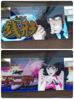 パチンコ/スロット アクリルパネル 峰不二子 銭形警部2点セットのサムネイル
