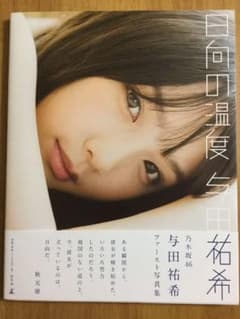 日向の温度のサムネイル