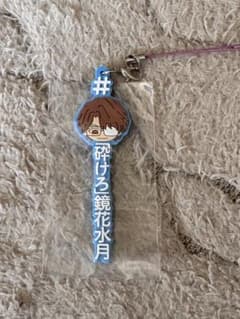 BLEACH 藍染惣右介 ハッシュタグつける ストラップ 水色のサムネイル