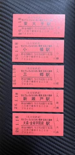 メ*太様 名古屋鉄道 せとでん さよなら赤い電車 記念入場券 5枚 +おまけのサムネイル
