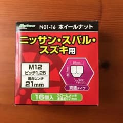 ホイールナット　NO1-16のサムネイル