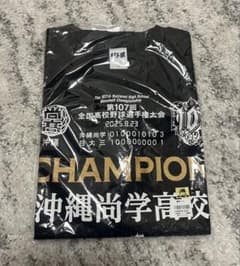 沖縄尚学 優勝Tシャツのサムネイル