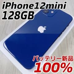 【バッテリー100%、即日発送！】 iPhone12mini ブルー 128GB iPhone 12 mini 128GB SIMフリー バッテリー新品100% - メルカリ
