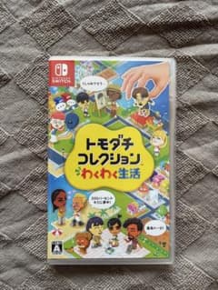 p*i様 トモダチコレクション わくわく生活 Nintendo Switch ソのサムネイル