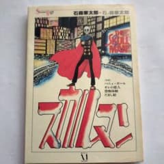 石ノ森章太郎「スカルマン」【初版】メディアファクトリー版 - メルカリ