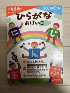 くもん　ひらがなおけいこのサムネイル