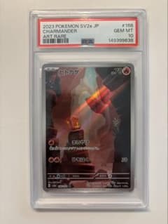 PSA10 ヒトカゲ AR ポケモンカード SV2a 168/165 - メルカリ